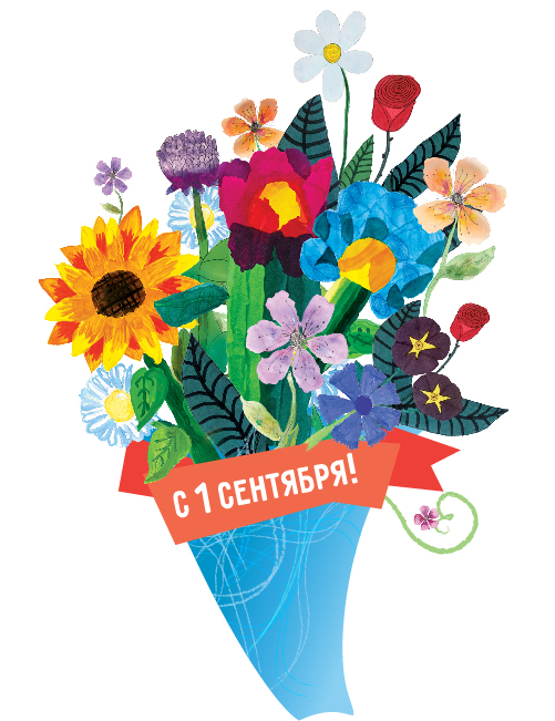 1 сентября