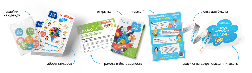 Что входит в набор атрибутики